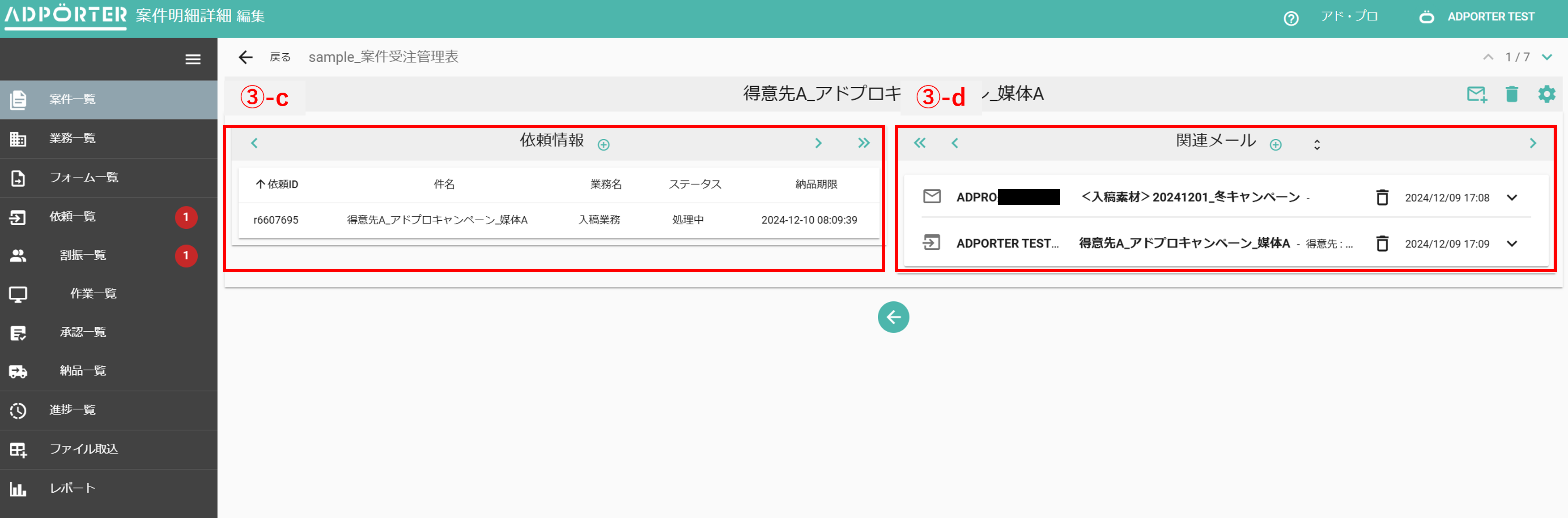 案件明細詳細